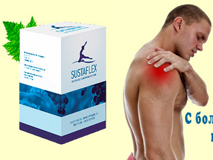 Препарат Сустафлекс побеждает боли в спине и суставах